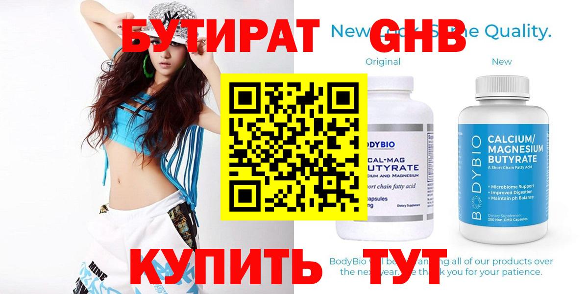 Сальск  Бутират бутандиол  Вход с VPN 