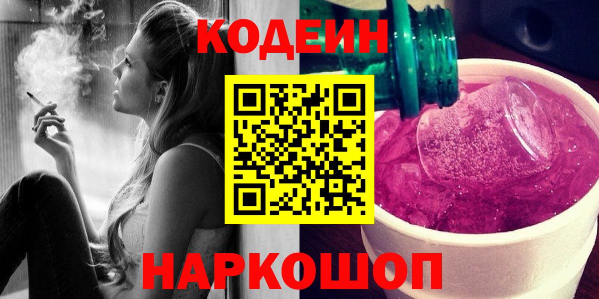 Кодеиновый сироп Lean напиток Lean (лин) Сальск