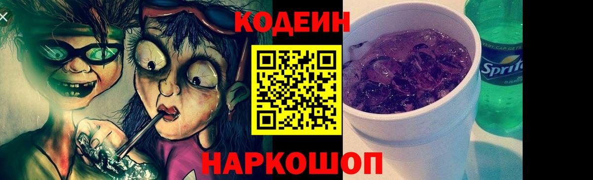 Сальск  Codein напиток Lean (лин)  Вход с VPN 