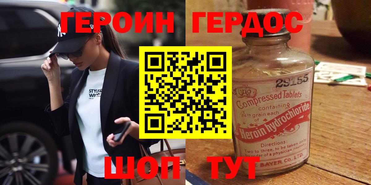 ГЕРОИН Афган Сальск