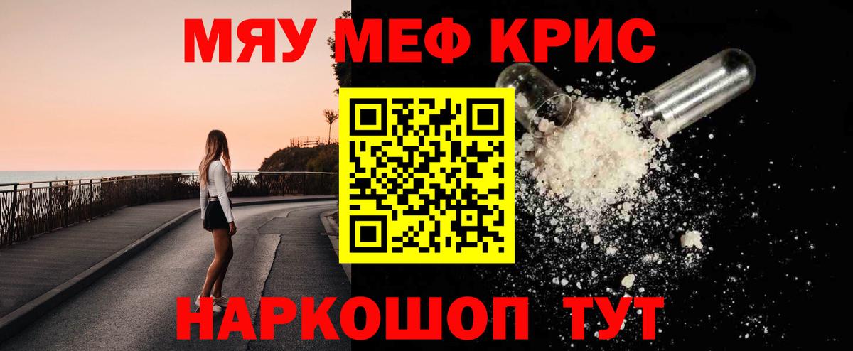 Меф мяу мяу кристаллы Сальск