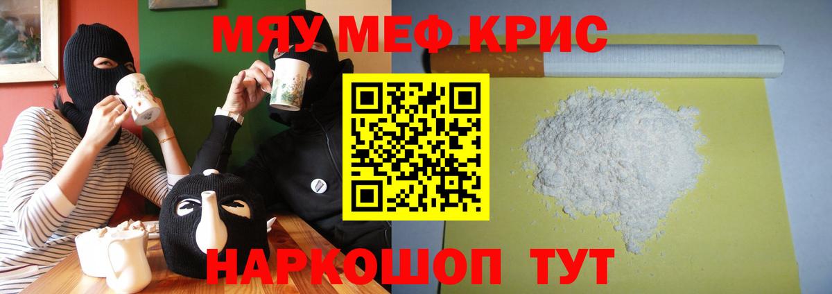 МЯУ-МЯУ мука  МЯУ-МЯУ mephedrone  Меф  МЯУ-МЯУ  Вход с VPN  Сальск 