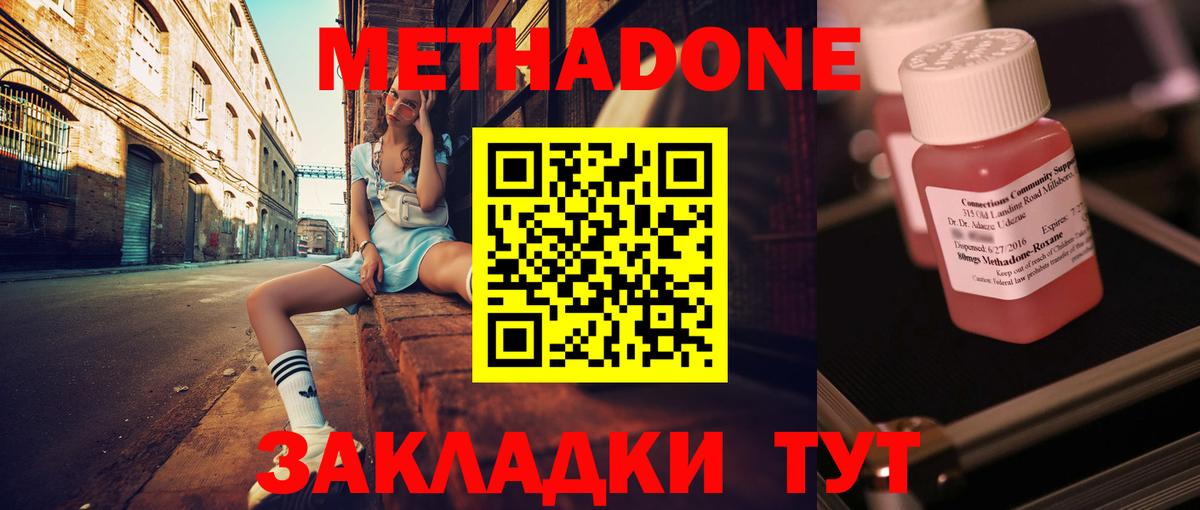 МЕТАДОН methadone  мега маркетплейс  Сальск  Вход с VPN 